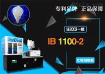 IB 1100-2 燈罩生產設備（一次成型）
