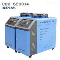 CDW-6200激光冷水機