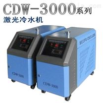 CDW-3000雕刻機打標機切割機冷水機
