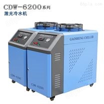 CDW-6200激光冷水机