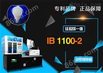 IB 1100-2 灯罩生产设备（一次成型）