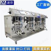 灌装面膜液生产线 灌装机包装机