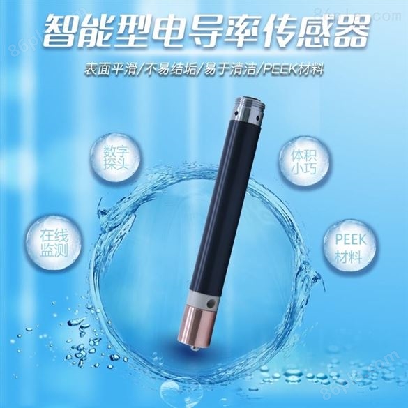 深圳电导率水质检测传感器