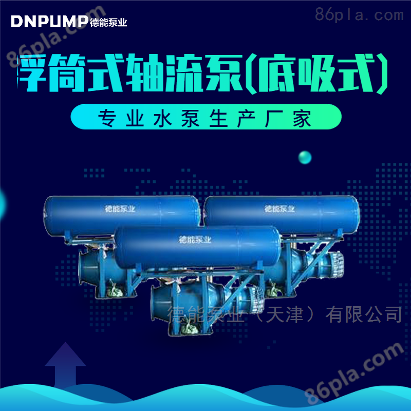 唐山海水浮筒式轴流泵 QZB潜水泵 现货