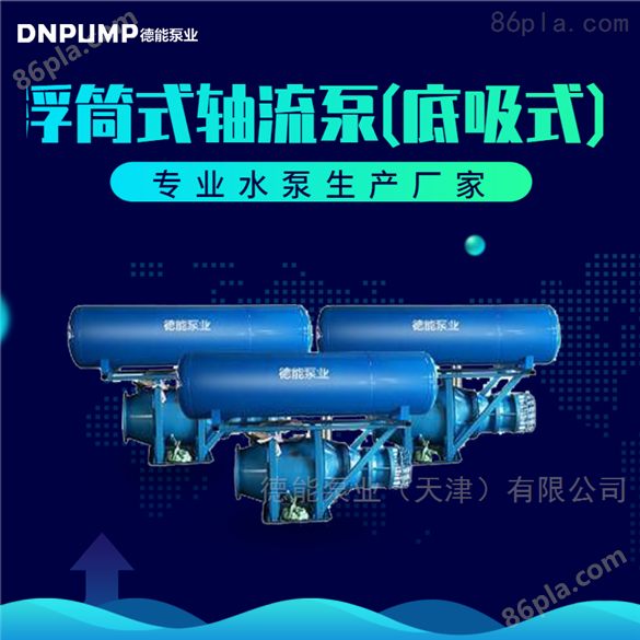 潜水泵浮筒式江河排水泵 配套软启动柜