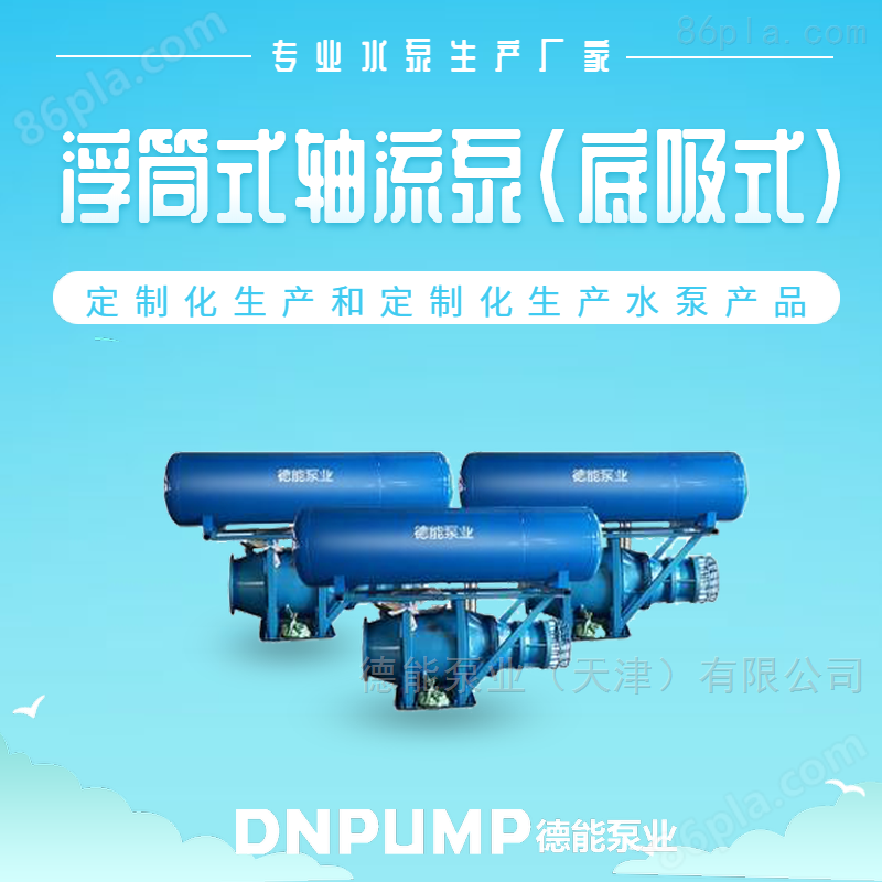 天津浮筒式水泵供应厂家 配套软启动柜