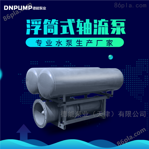 QJ深井潜水泵 浮筒式潜水轴流泵