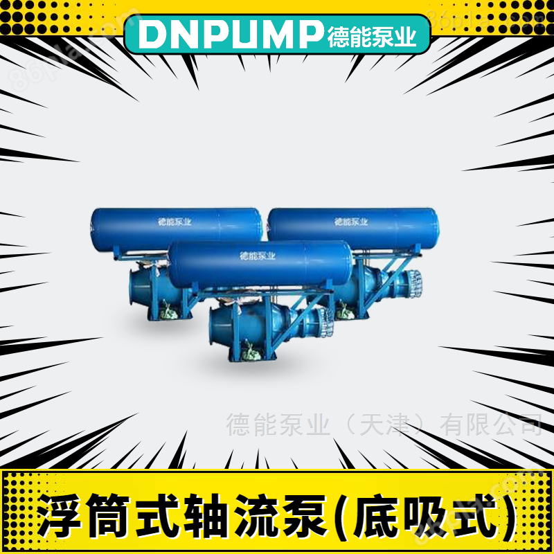 潜水泵全型号浮筒式水泵 配套软启动柜