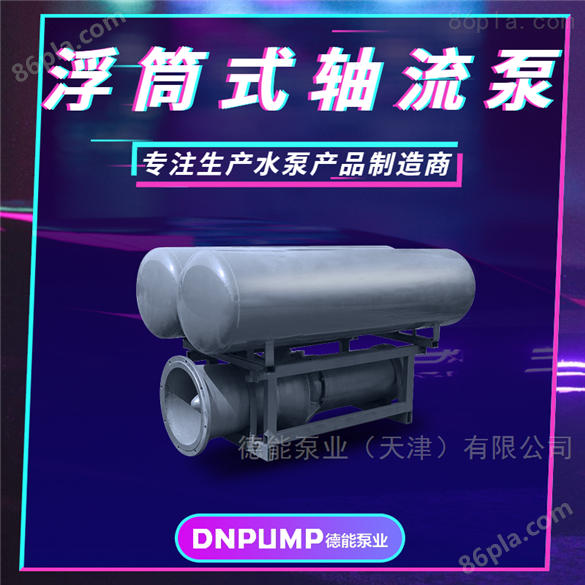 天津潜水轴流泵 销售潜水泵浮筒式安装