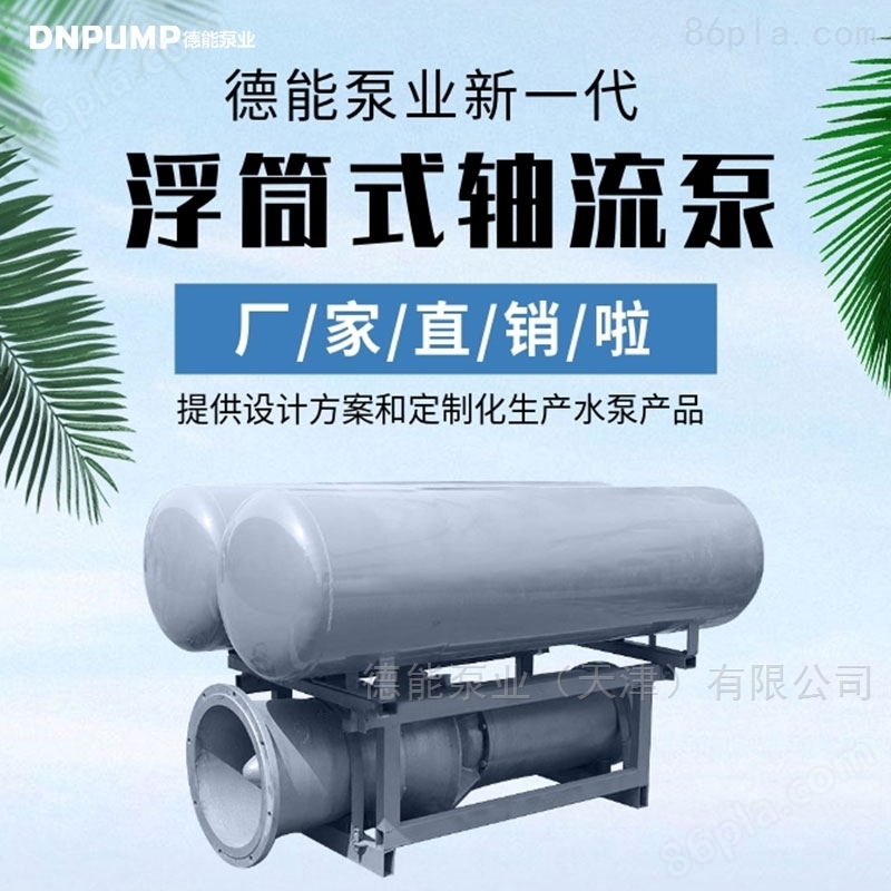 农田灌溉浮筒泵漂浮式潜水轴流泵电气柜