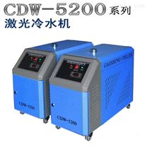 CDW-5200制冷型冷水机