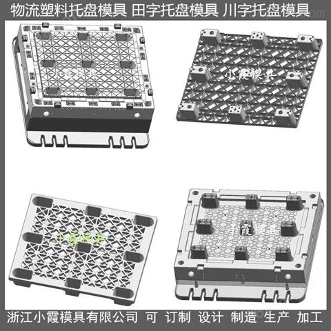 模具生产1.2X1米田字塑胶卡板模具供应商