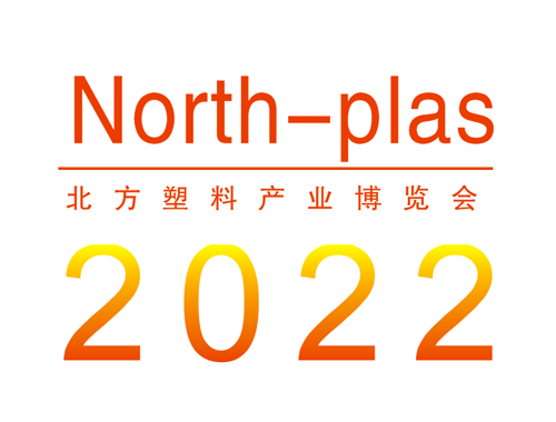 2022第六届中国天津塑料产业博览会