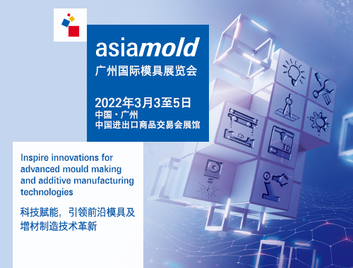 Asiamold – 廣州國際模具展覽會