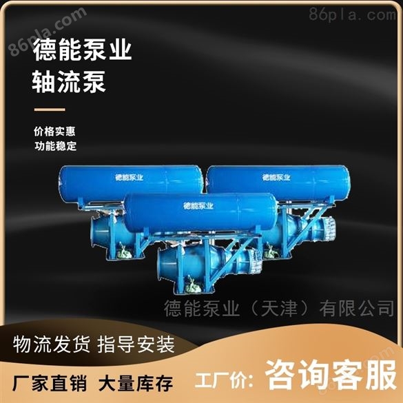 轴流泵天津潜水泵 大口径排涝泵 参数现货