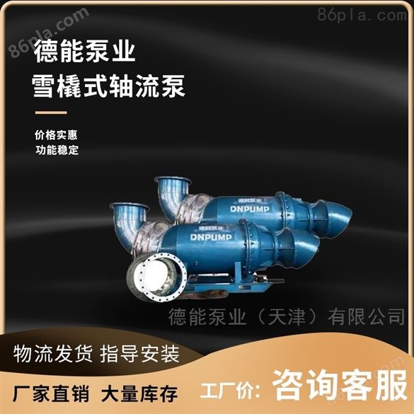 轴流泵天津潜水泵 大口径排涝泵 参数现货
