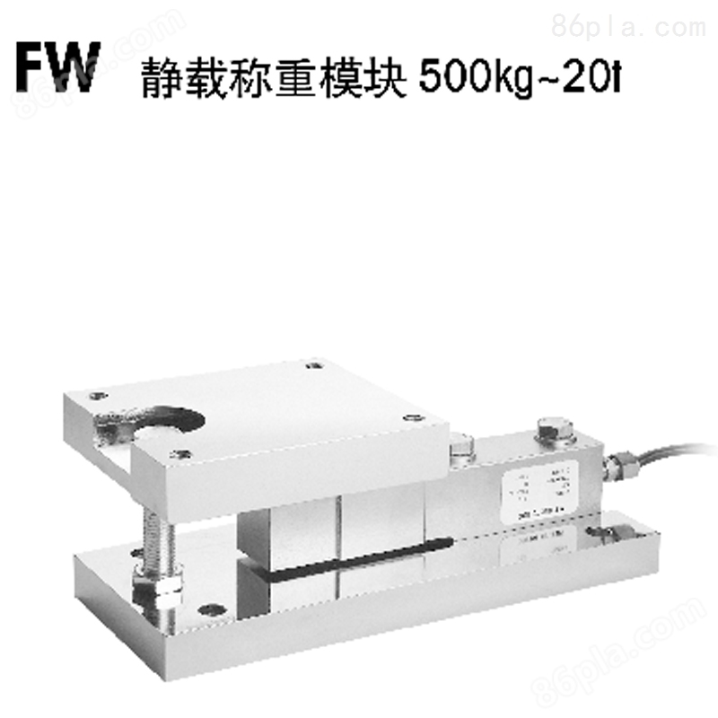 FW-3T托利多化工配料反应釜称重模块FW-5T