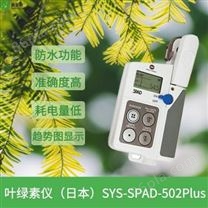 赛亚斯便携式叶绿素仪厂家SYS-SPAD-5
