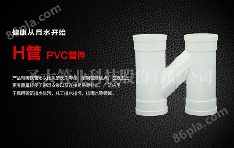 PVC H管