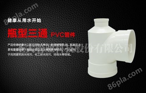 PVC瓶型三通