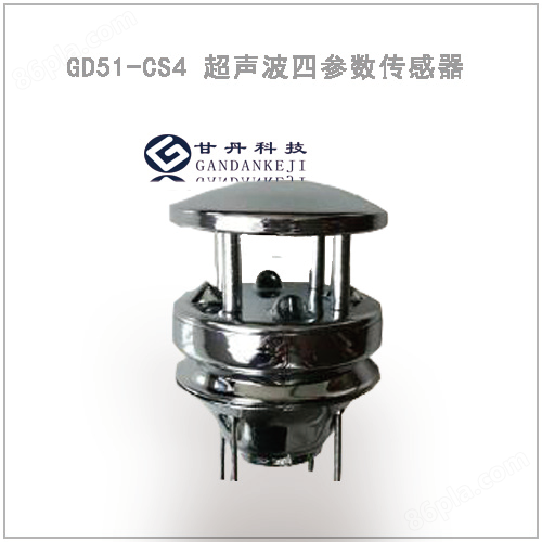 GD51-CS4超声波四参数传感器 风速风向温度湿度变送器 固定式气象传感器