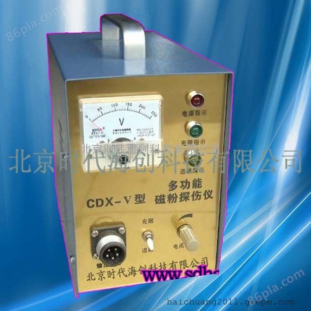 遵化便携式、保定磁粉探伤仪价格CDX-V