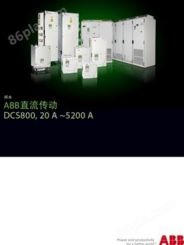 DCS550产品系列