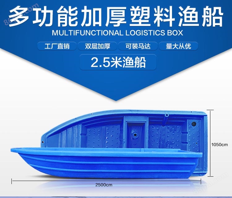 重庆塑料渔船、2.5米塑料渔船、蓝色塑料船