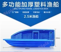 重庆塑料渔船、2.5米塑料渔船、蓝色塑料船