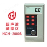 HCH-2000系列超声波测厚仪/HCH-2000B