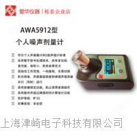 杭州爱华职业卫生噪声测量仪器个人噪声分析仪声级计