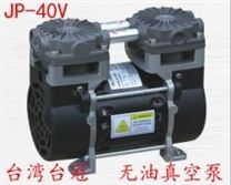 中国台湾台冠机器人搬运机械手真空泵JP-40V无油真空泵厂家-马力机电