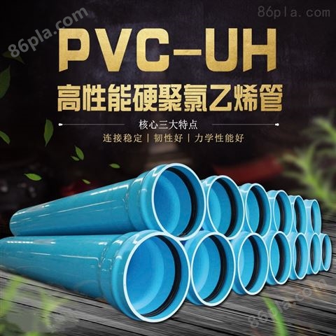 PVC-UH给水管