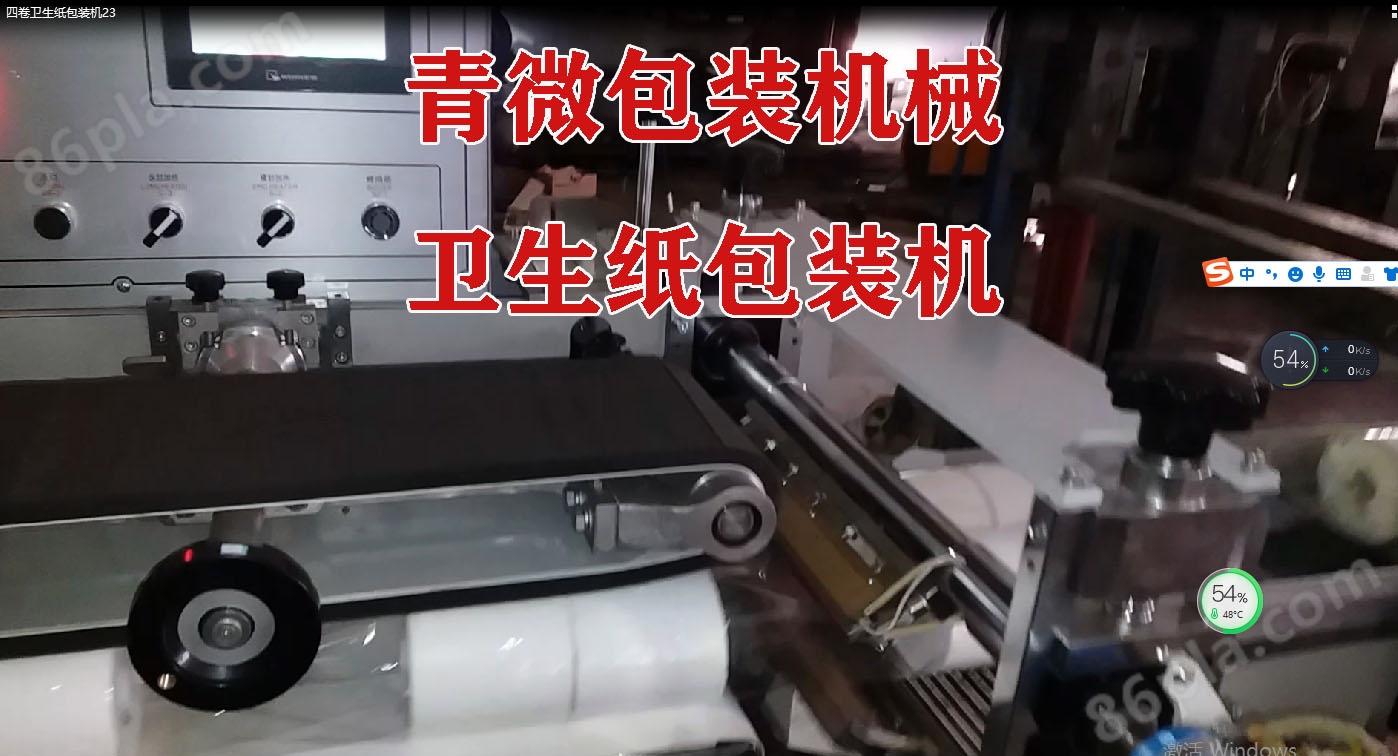 青微卫生纸包装机自动跟标系统