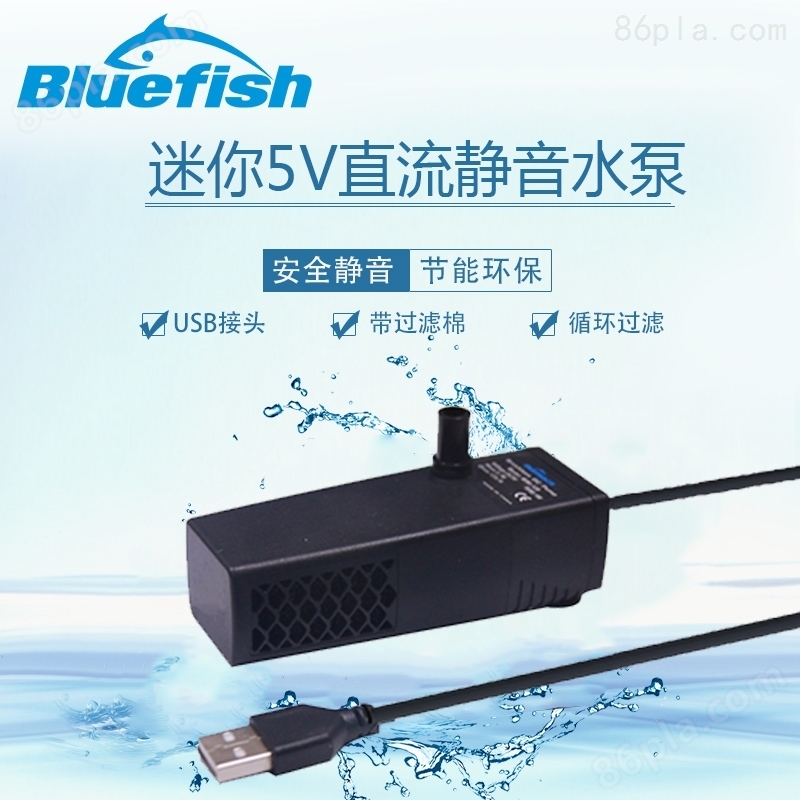蓝鱼5V*循环潜水泵USB宠物饮水器