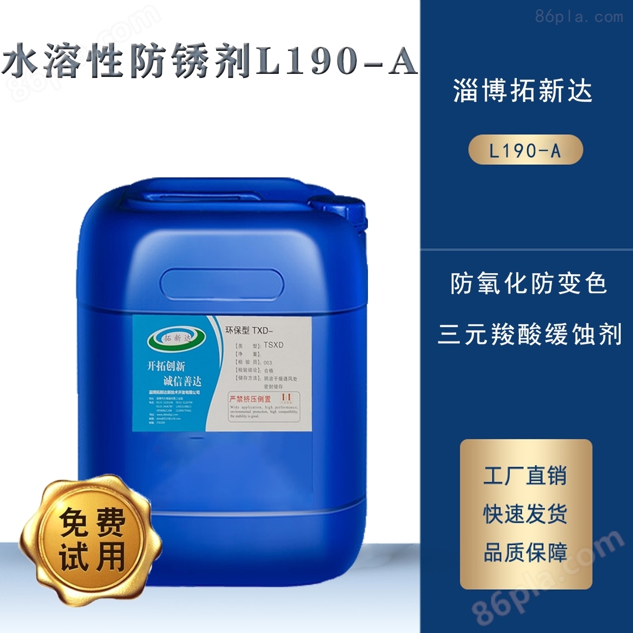 水溶性防锈剂L190-A