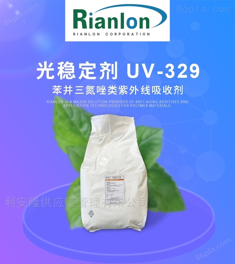 uv329粉末光稳定剂塑料改性抗紫外线剂厂家